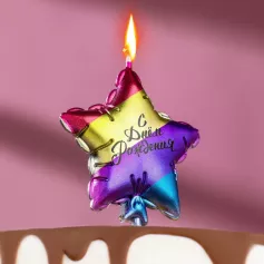 Свеча в торт "С днем рождения. Звезда" 5,5 см, разноцветная 6990839